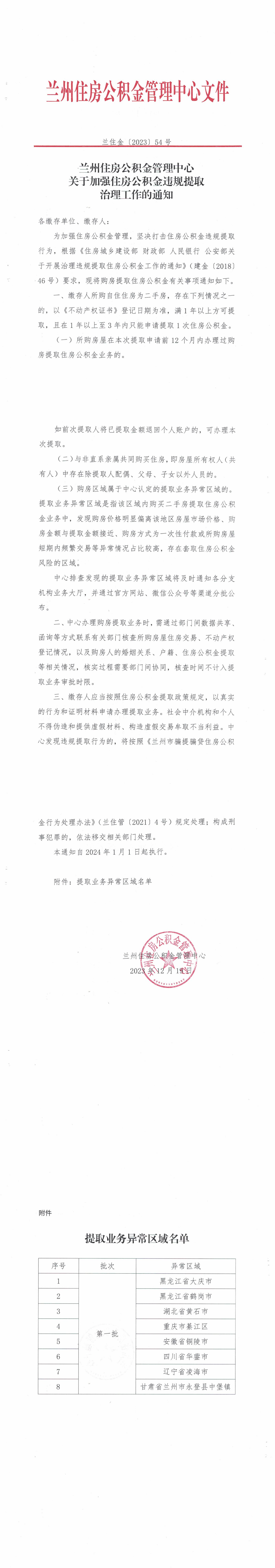 兰州住房公积金管理中心_00.png