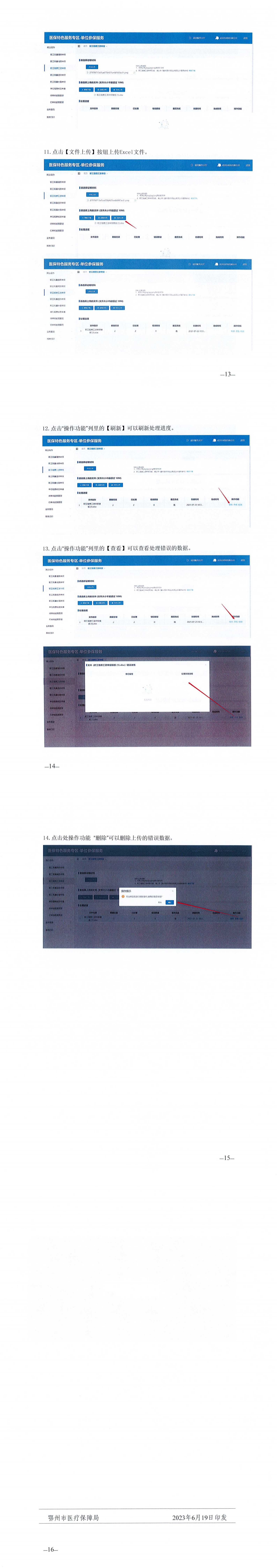 关于做好2023年度参保单位职工医疗保险缴费基数申报工作的通知（鄂州医保发[2023]32号）_01.png