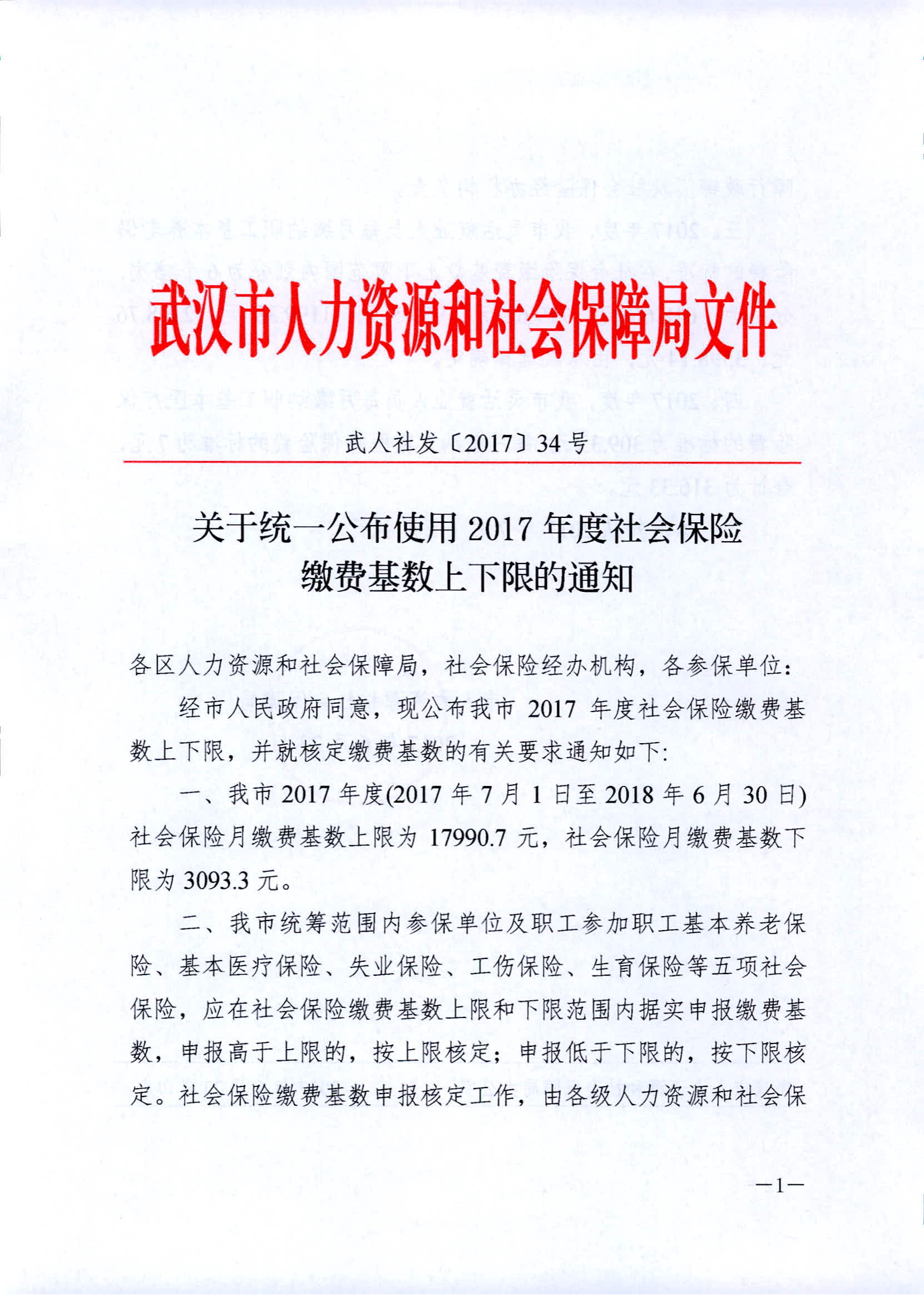 武人社发〔2017〕34号_01.png