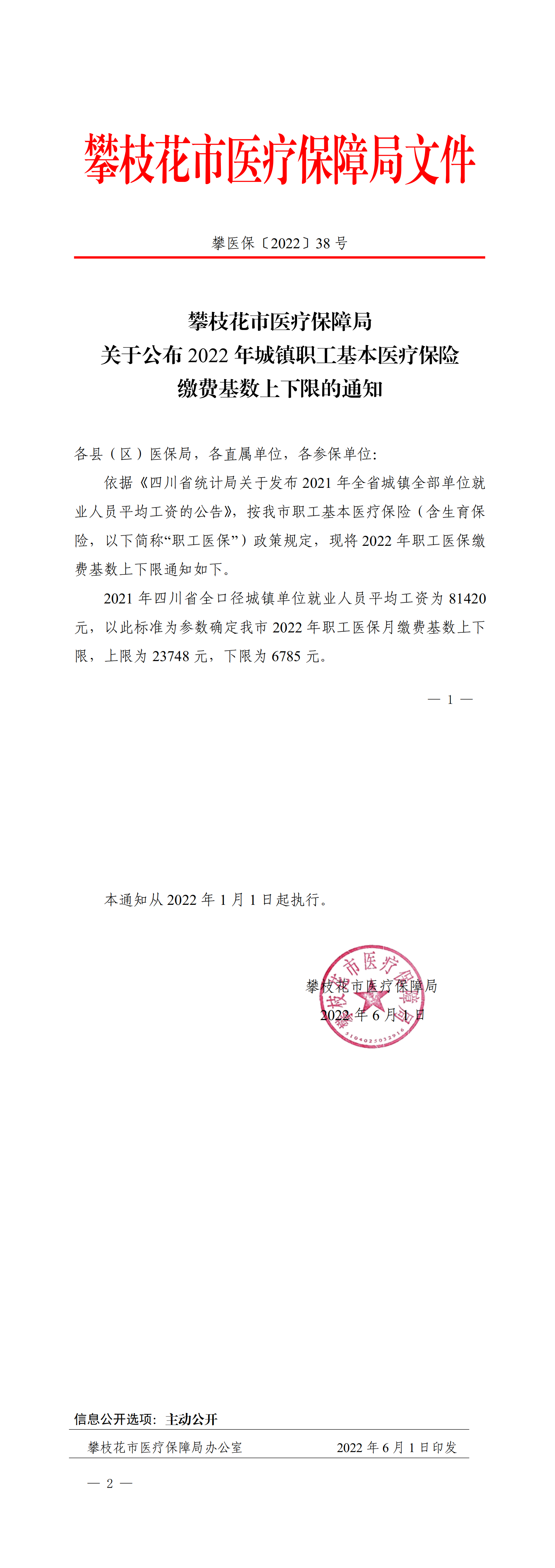 攀医保202238号_00.png