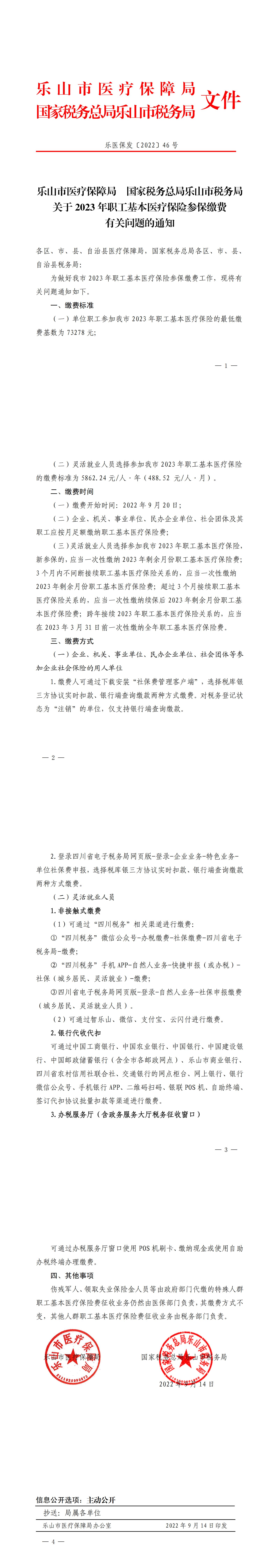 乐医保发〔2022〕46 号_00.png