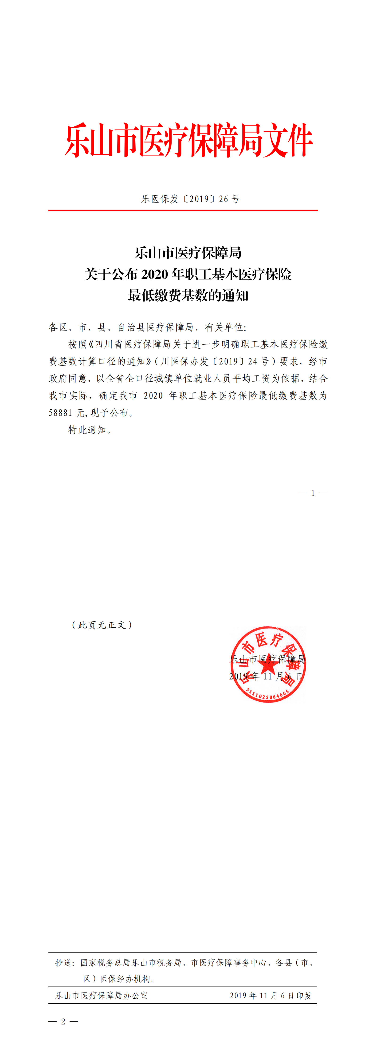 乐医保发[2019]26号_00.png