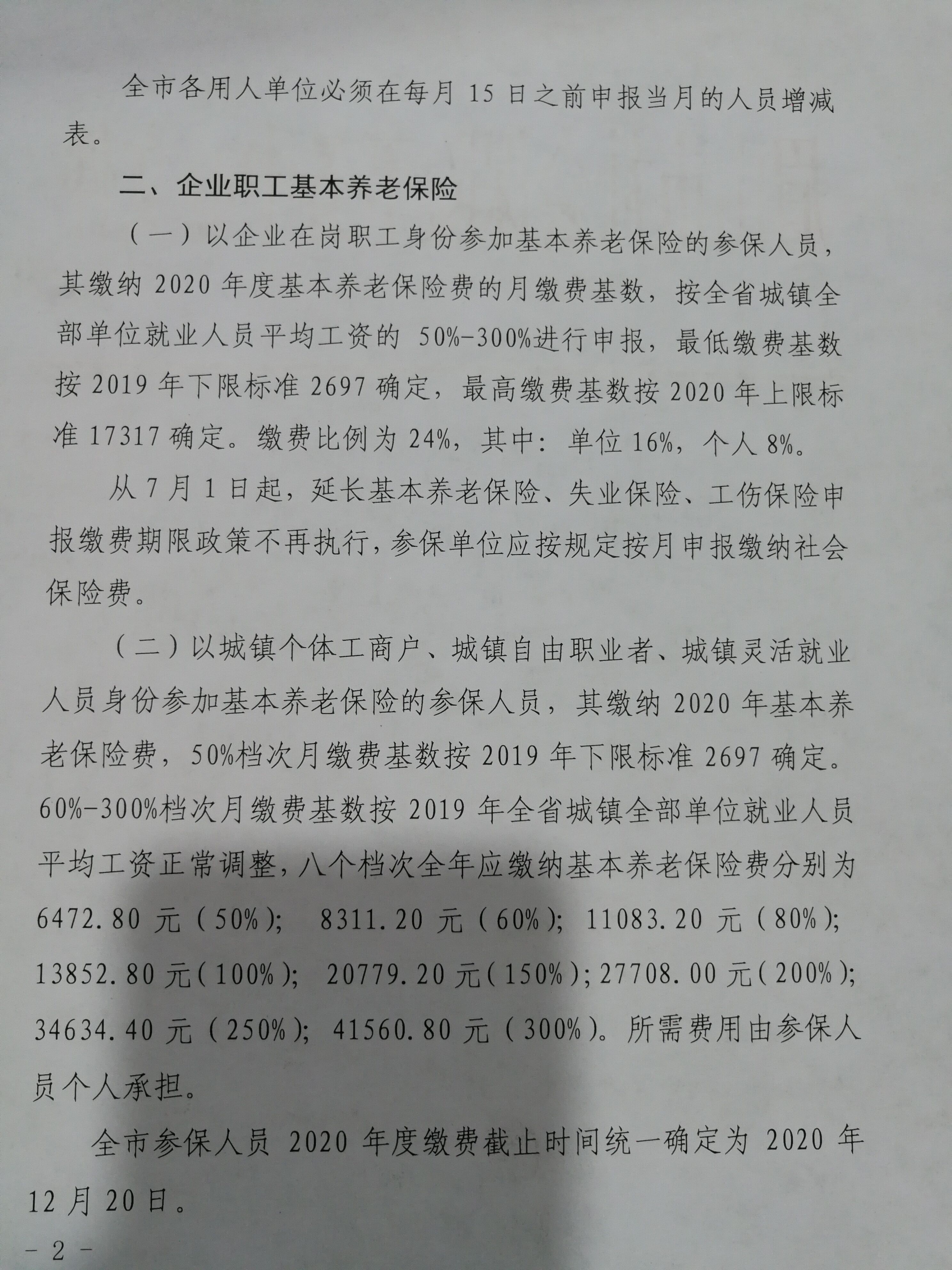 眉山2020年养工失文件-2.jpg