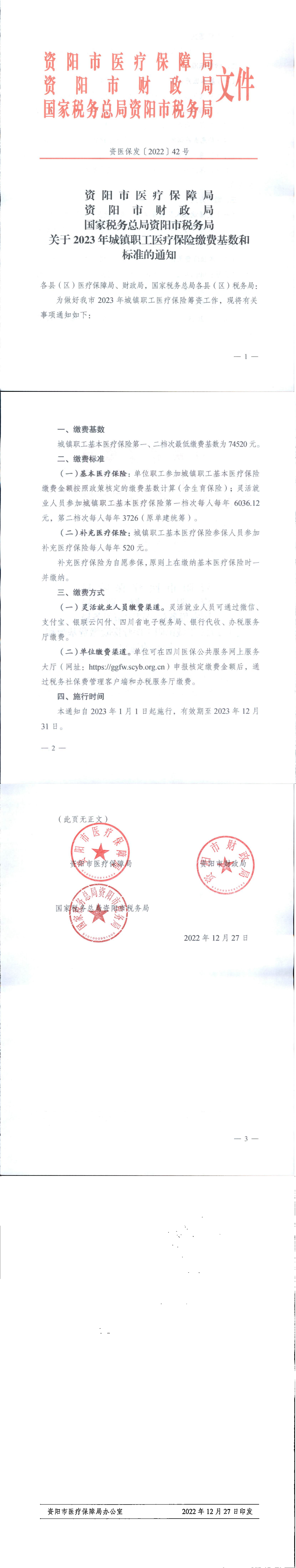 资医保发〔2022〕42号_00.png