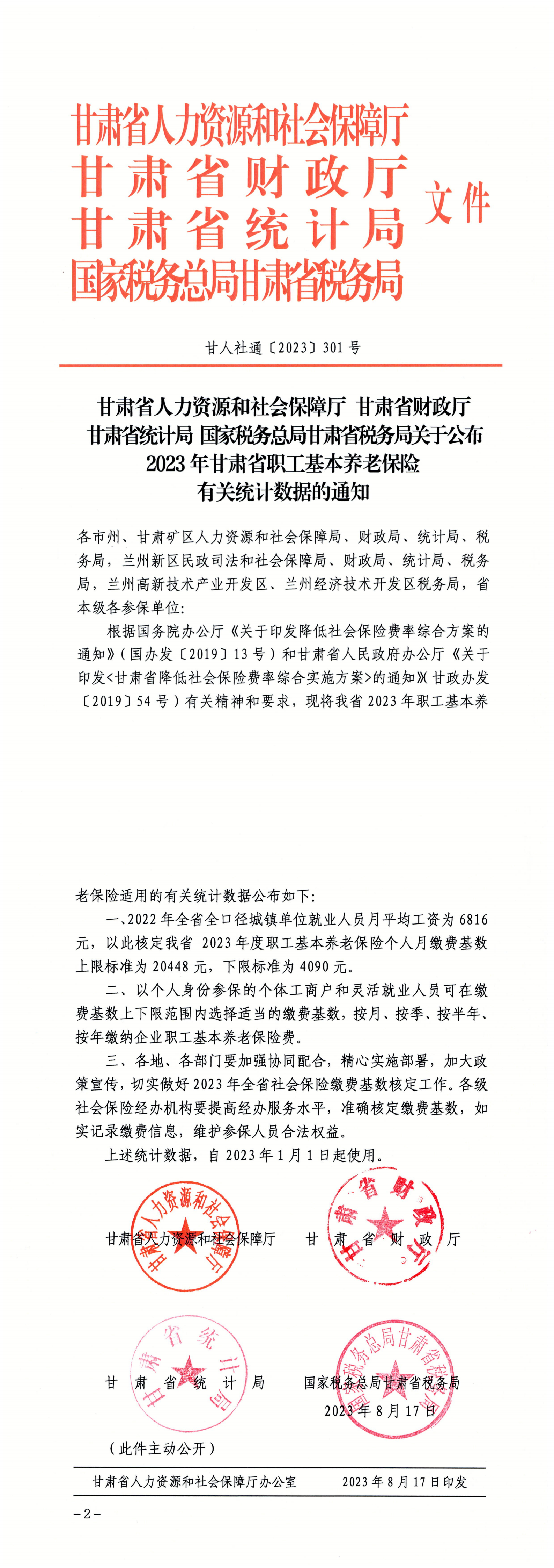甘人社通【2023】301_00.png