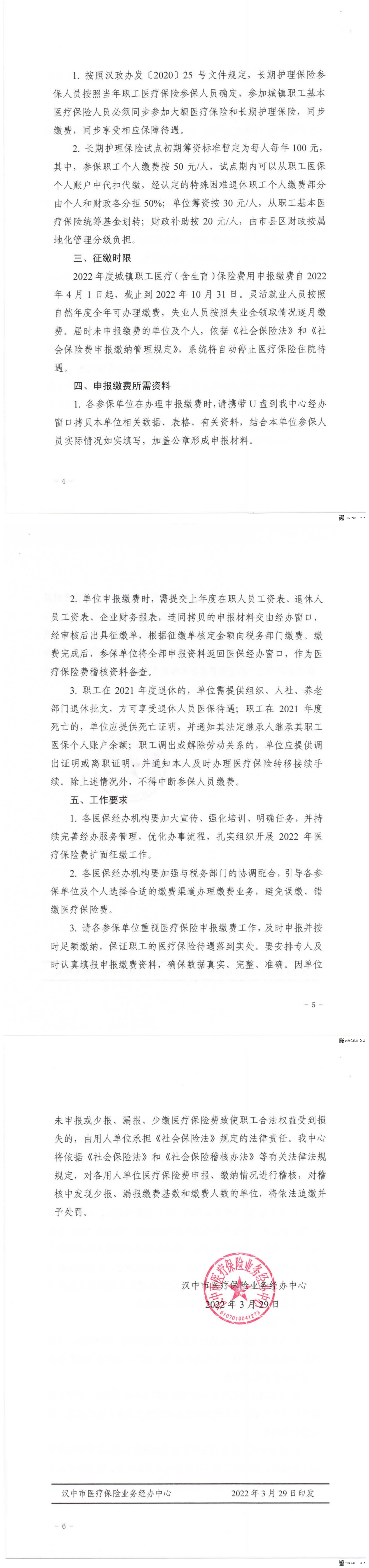 汉市医险发〔2022〕11号2022年医保征缴文件（1）（2）_01.png