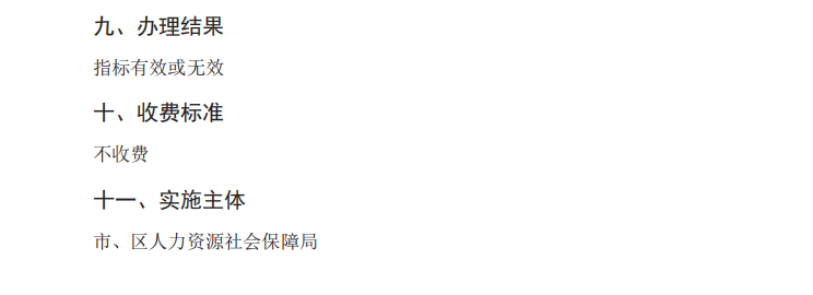 文件-积分落户申报服务-办事指南3.png