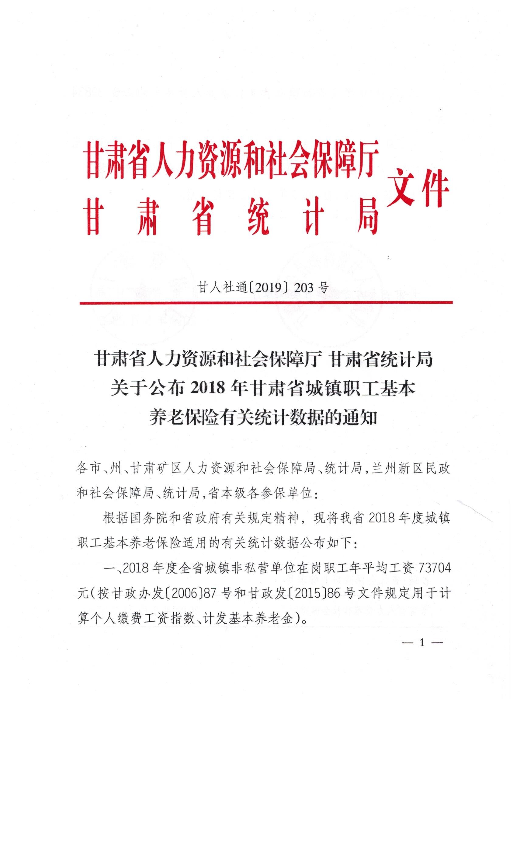 甘肃省省社平文件1.jpg