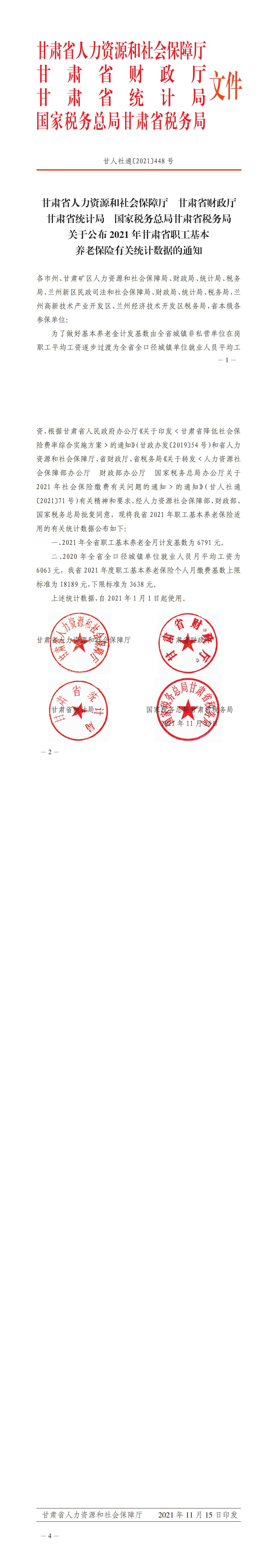 甘人社通2021-448号（1）_00.png