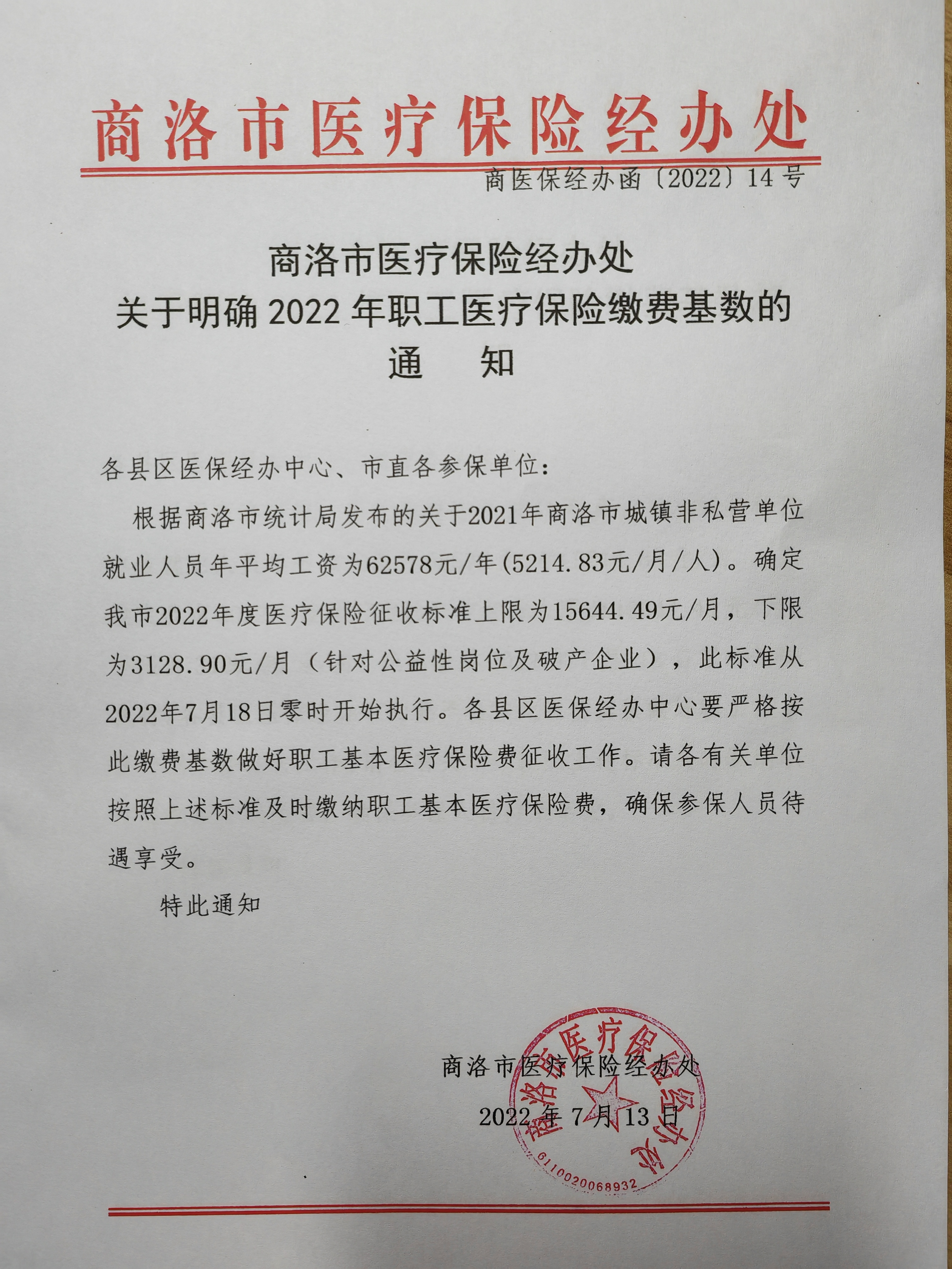 2022 8月医疗调基文件（1）.jpg