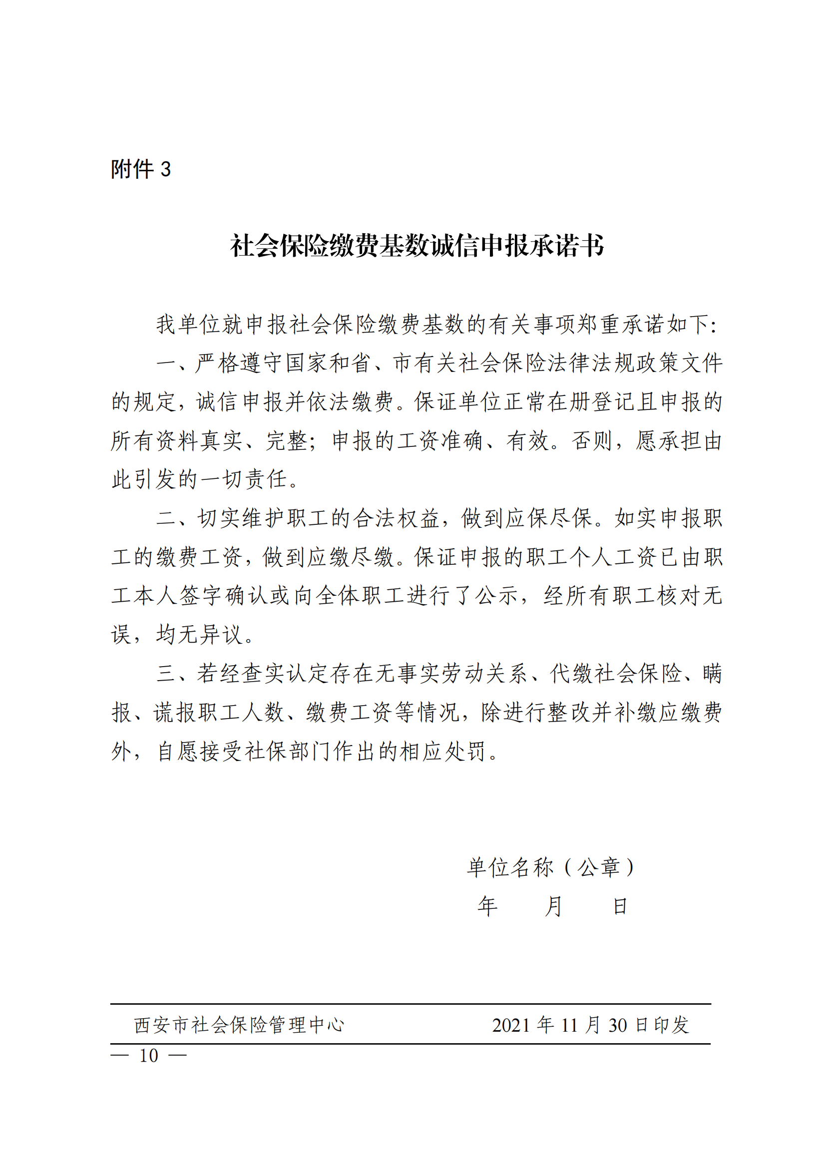 关于开展西安市2021年度医疗（生育）工伤失业保险缴费基数申报工作的通知_09.png