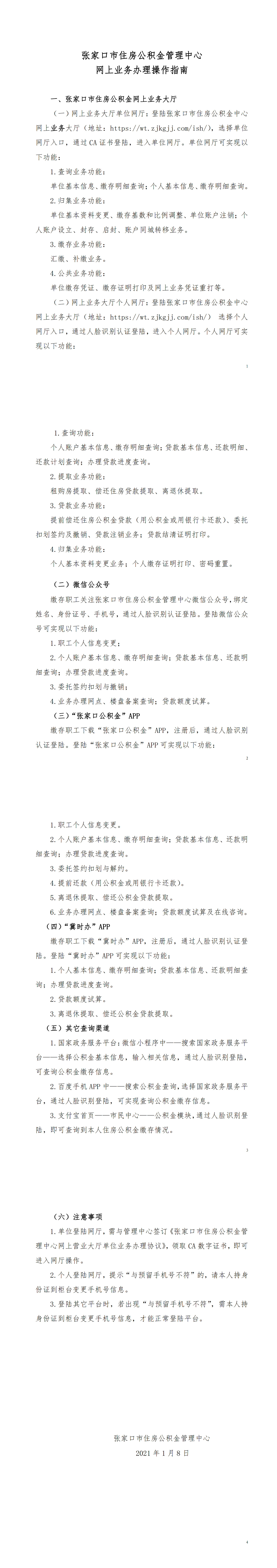 网上业务办理操作指南_00.png