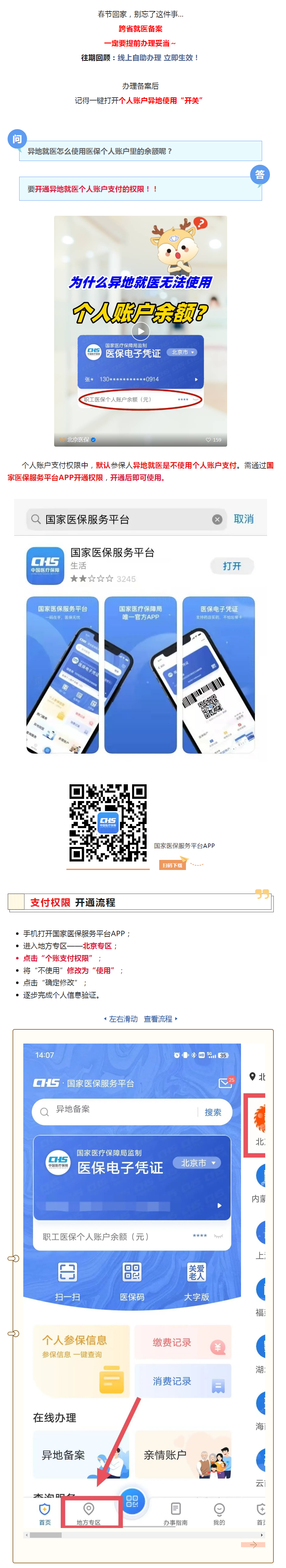 医保提示 _ 春节回家办理异地就医备案后，记得打开这个“开关”～.png