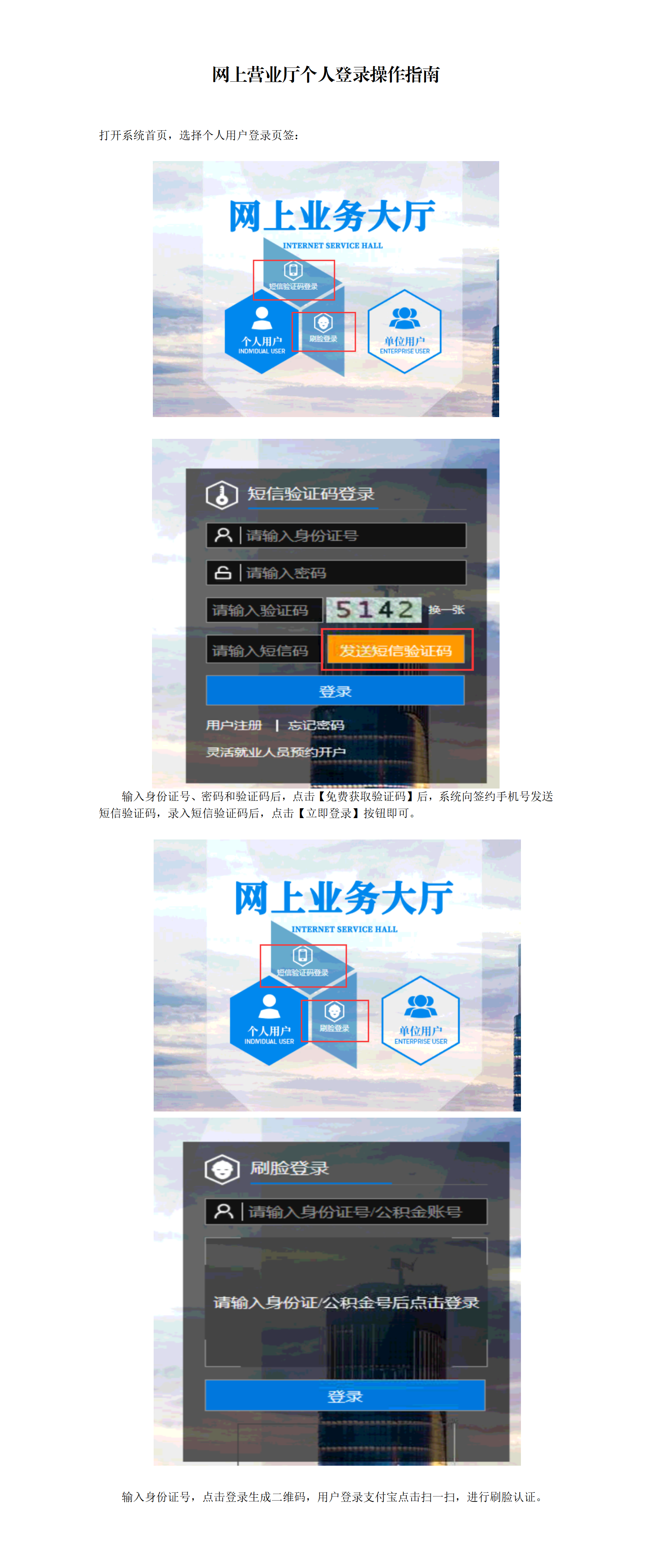 网上营业厅个人登录操作指南_01.png