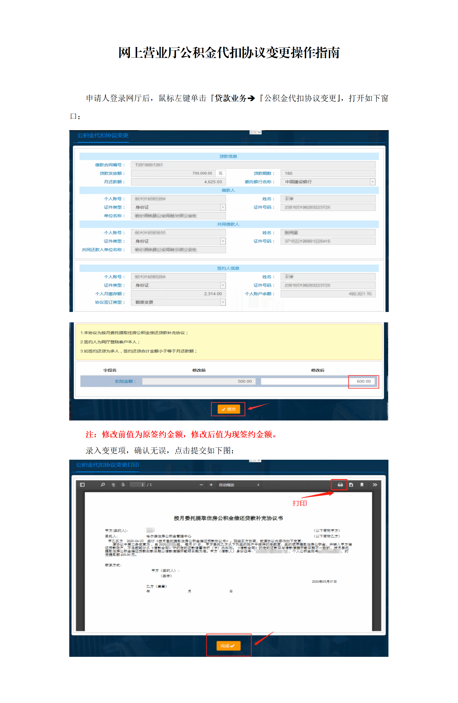 网上营业厅公积金代扣协议变更操作指南_01.png