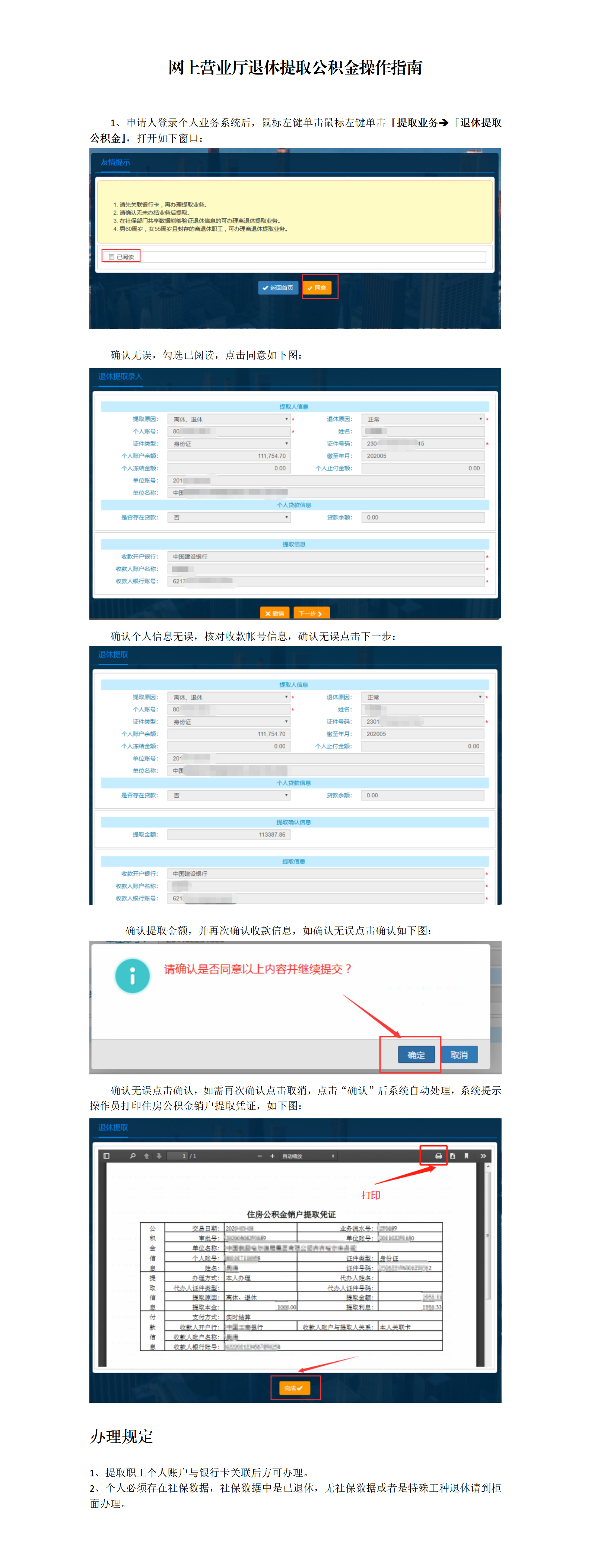 网上营业厅退休提取公积金操作指南_01.png