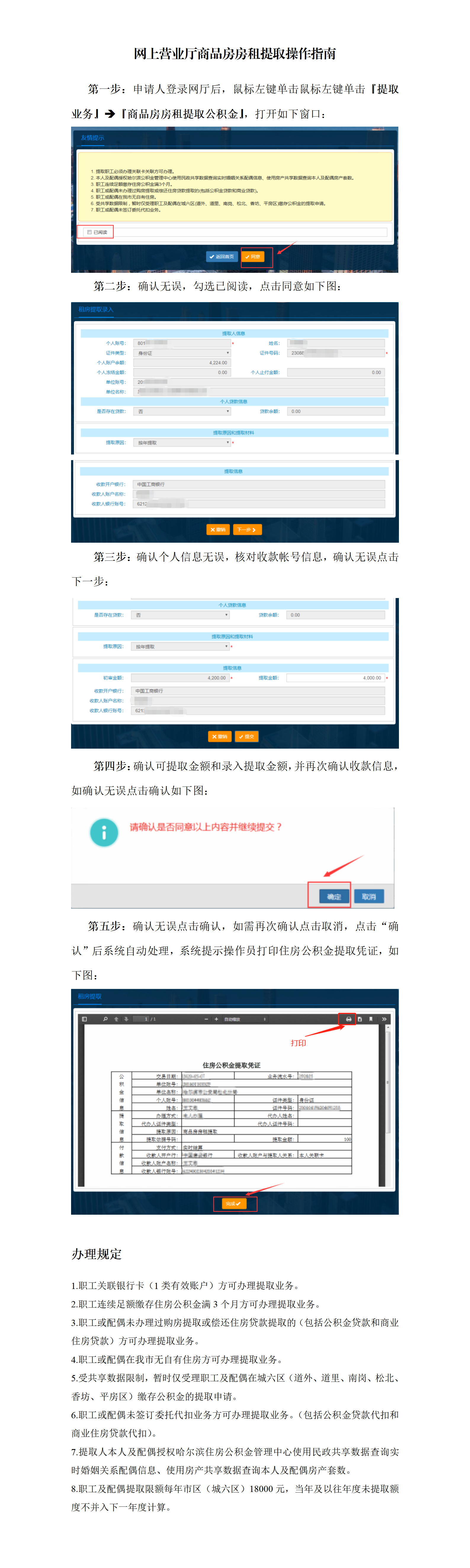 网上营业厅商品房房租提取操作指南_01.png
