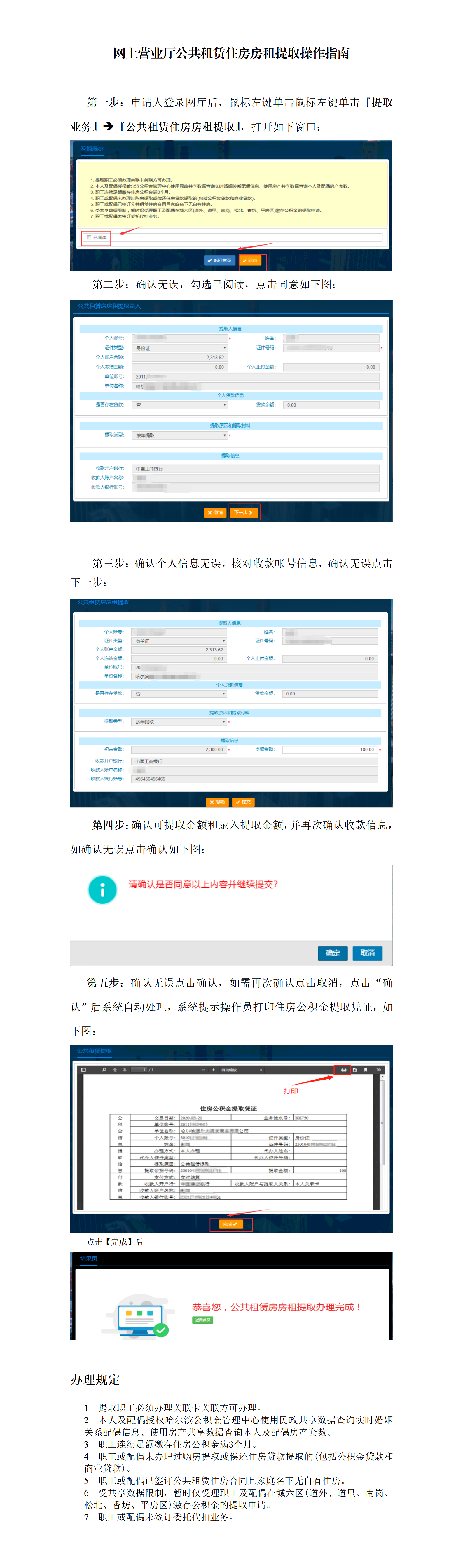 网上营业厅公共租赁住房房租提取操作指南_01.png