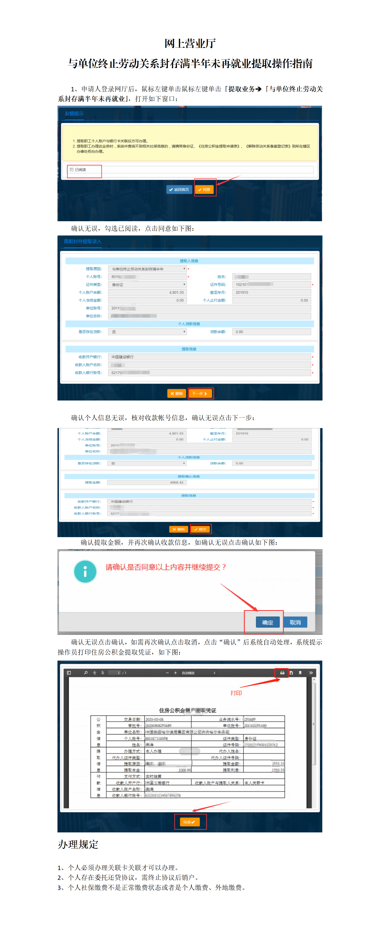网上营业厅与单位终止劳动关系封存满半年未再就业提取操作指南_01.png