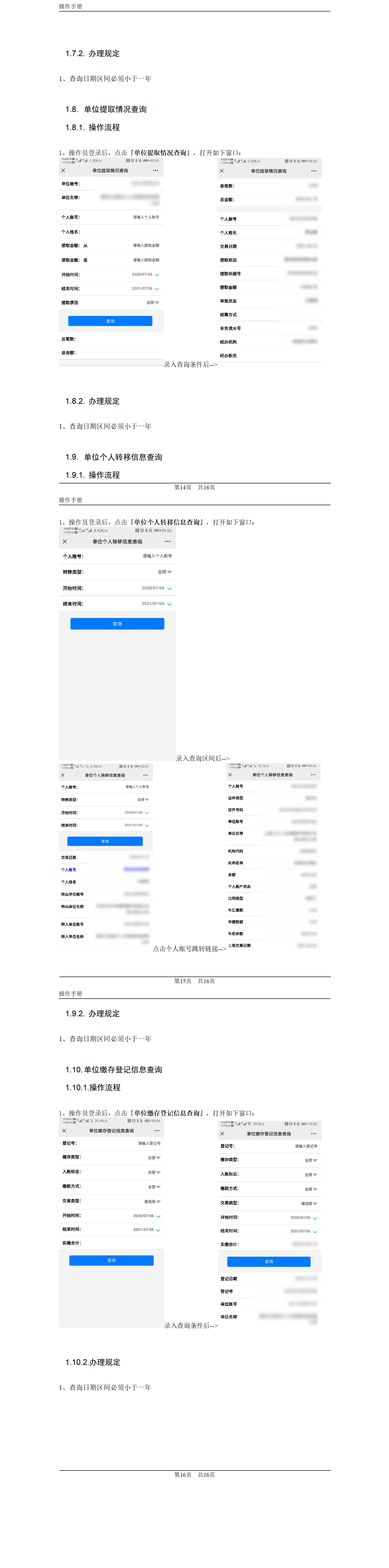 单位网厅微信版操作手册_02.png