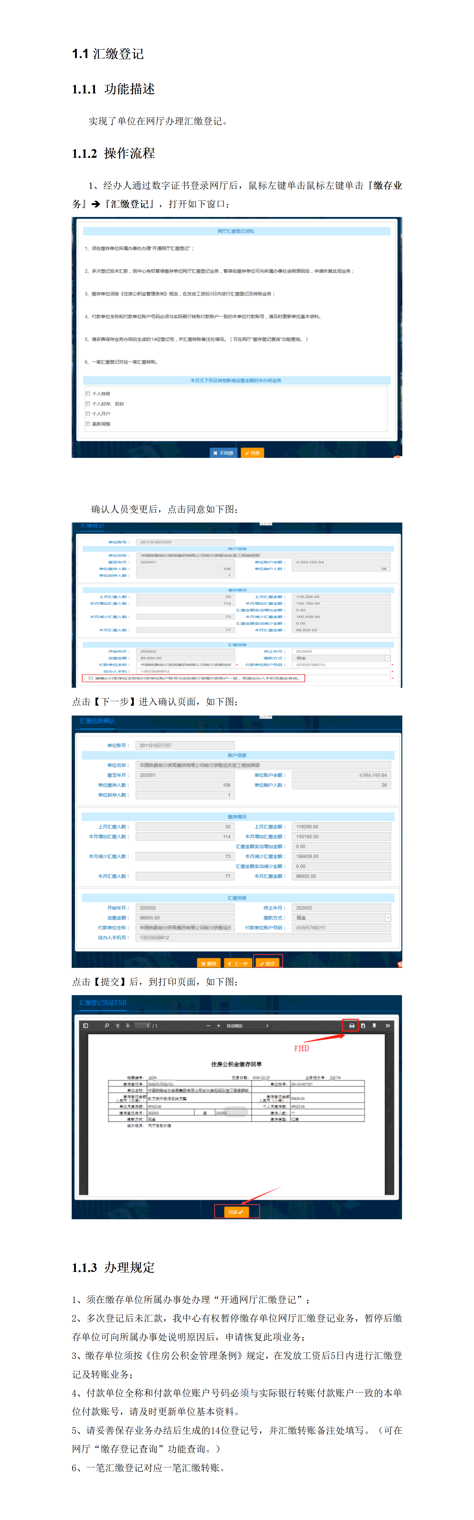 网上营业厅单位汇缴登记操作手册_01.png