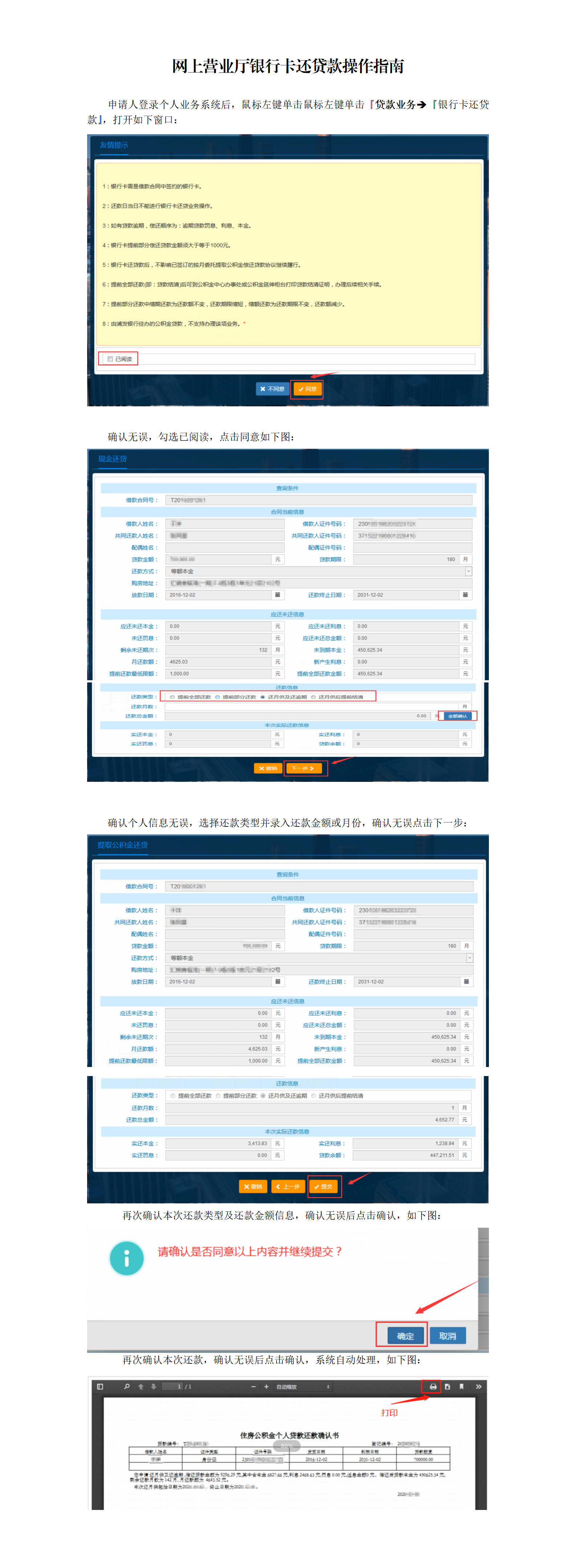 网上营业厅银行卡还贷款操作指南_01.png