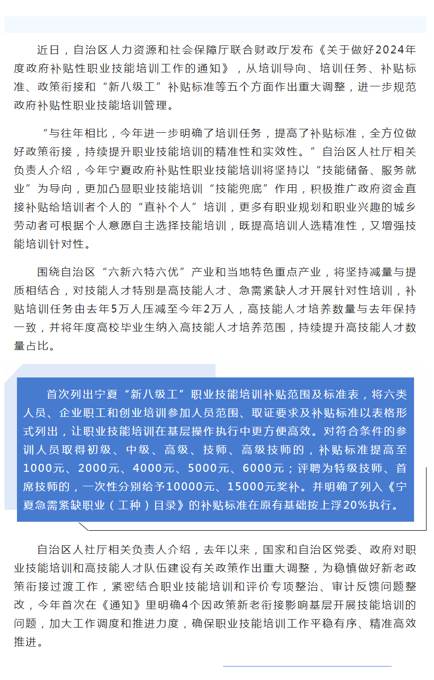 首次列出“新八级工”补贴范围及标准表！宁夏全面规范政府补贴性职业技能培训管理.png