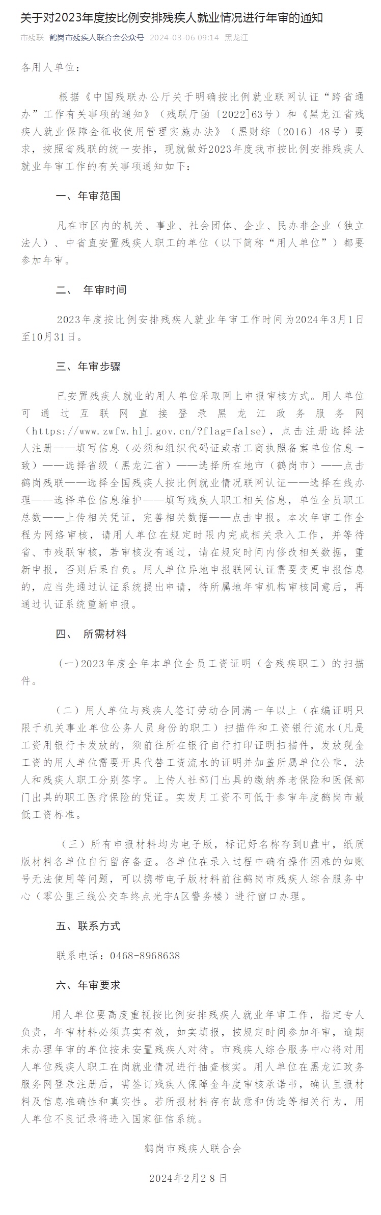 鹤岗.jpg