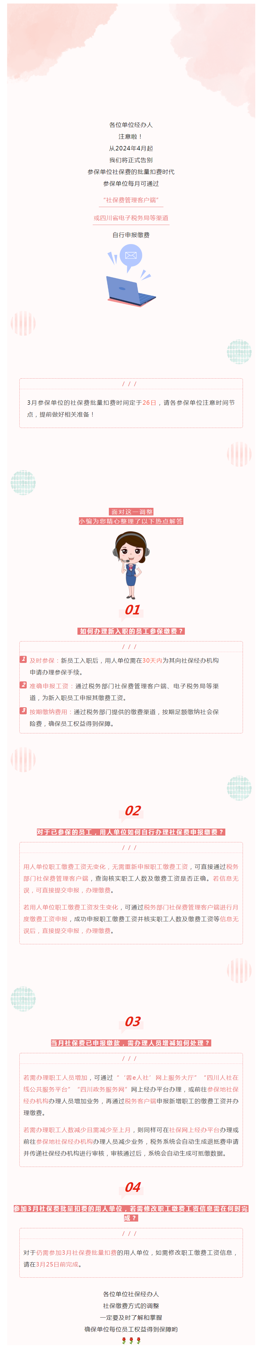 4月起，单位社保缴费方式有变.png