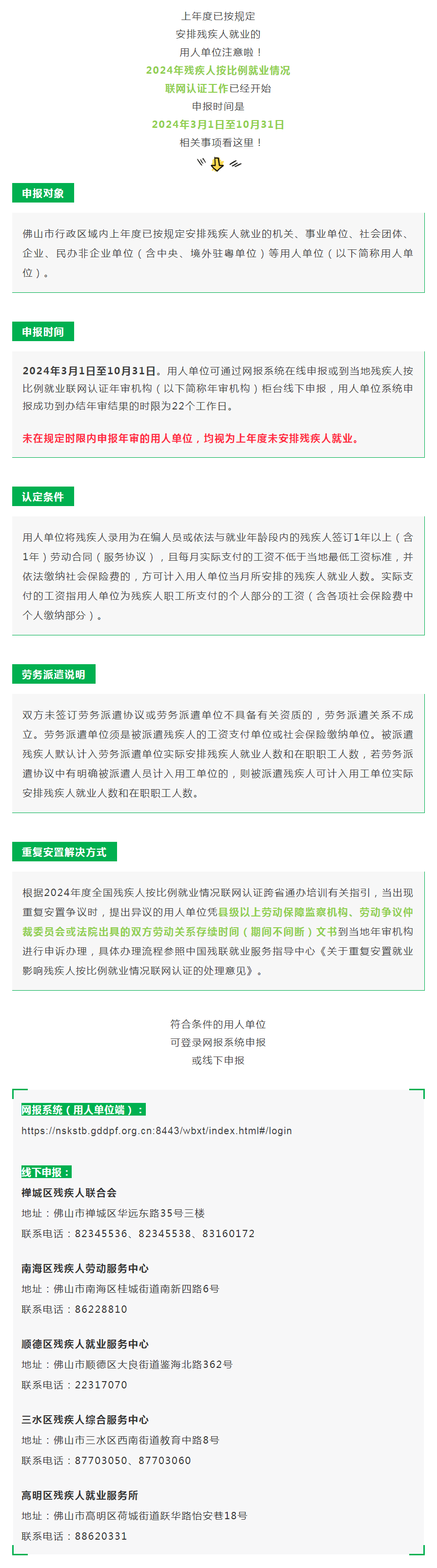@用人单位，2024年残疾人按比例就业情况联网认证开始！申报攻略→.png