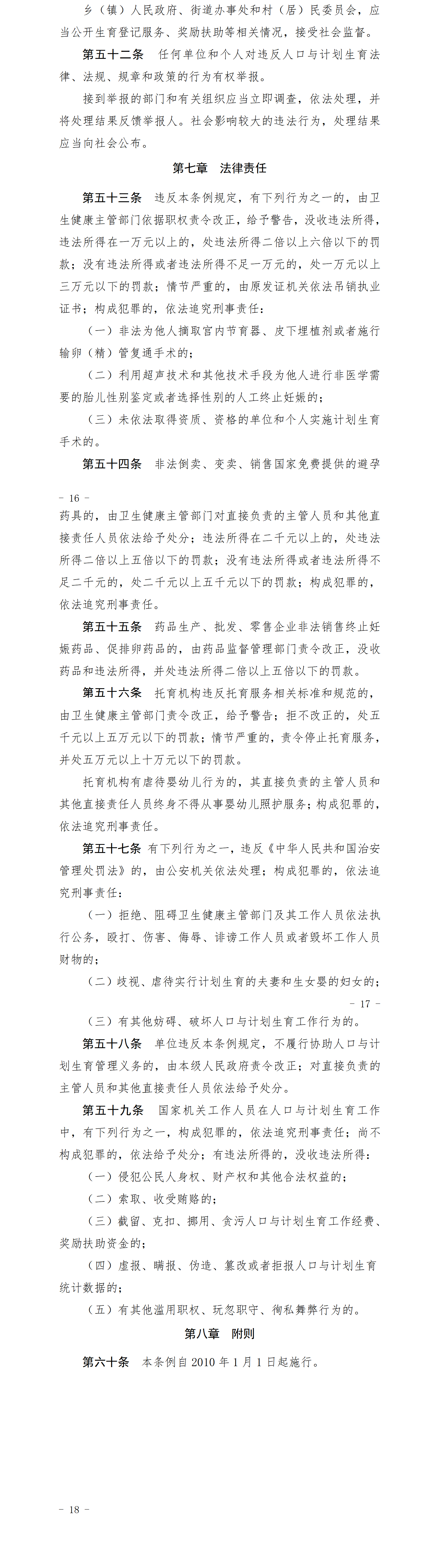 宁夏回族自治区人口与计划生育条例_02.png