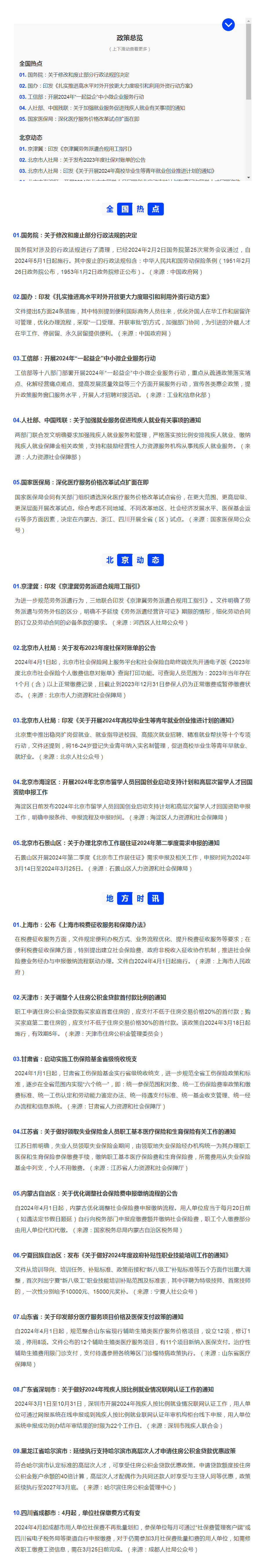 政策半月刊-3月下（3.9-3.22）.png