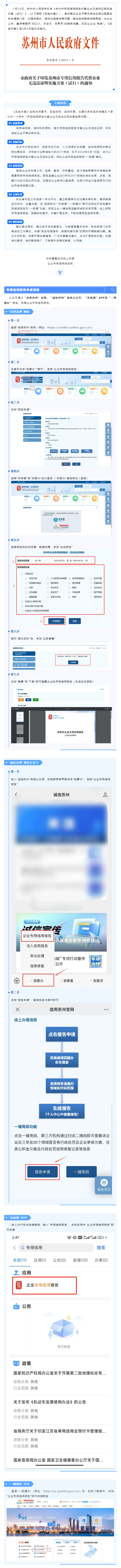 @所有企业，专用信用报告本月即可线上申请！.png