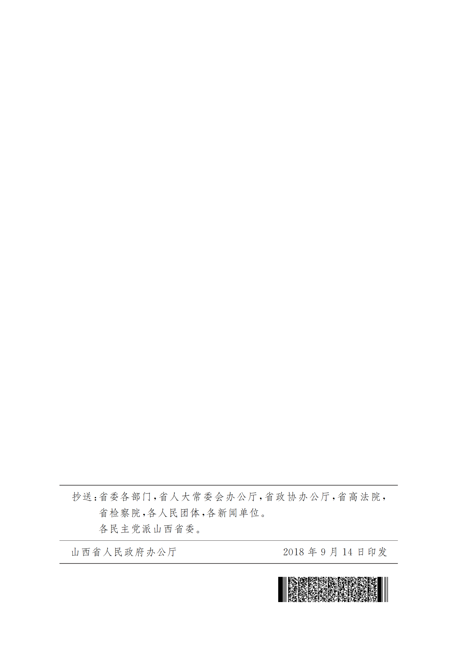 山西省人民政府办公厅关于开展老年人照顾服务工作的实施意见_01.png