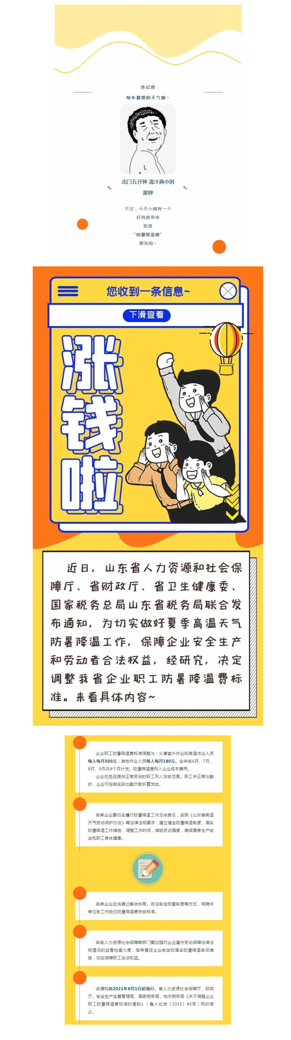 山东省人力资源和社会保障厅11.png