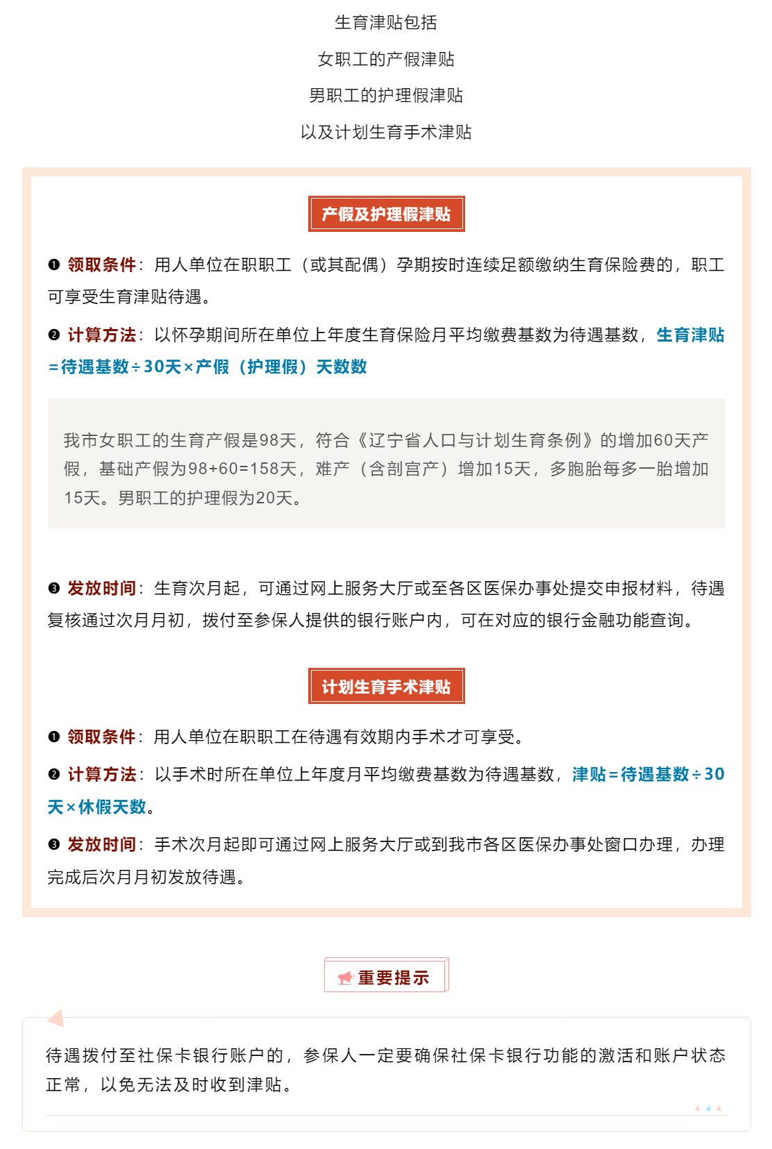 大连生育津贴待遇.png