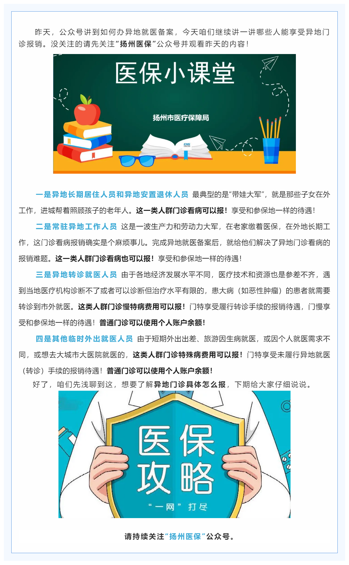 哪些人能享受异地门诊报销？你想知道的都在这！.png