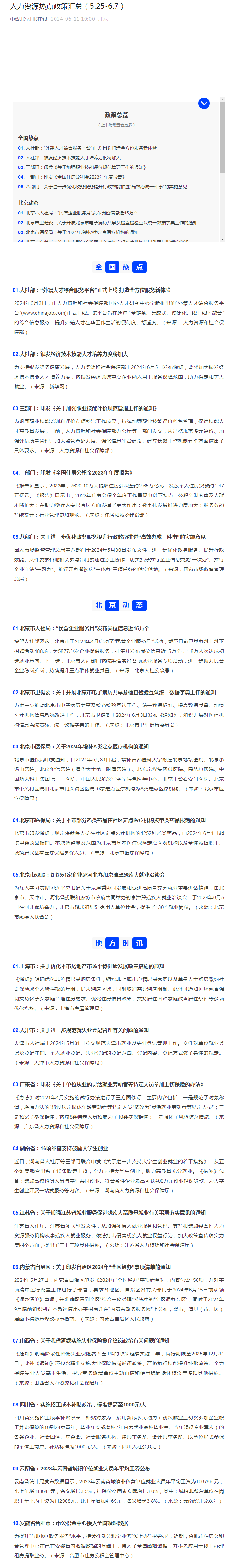 半月刊长图-2024年6月上.png