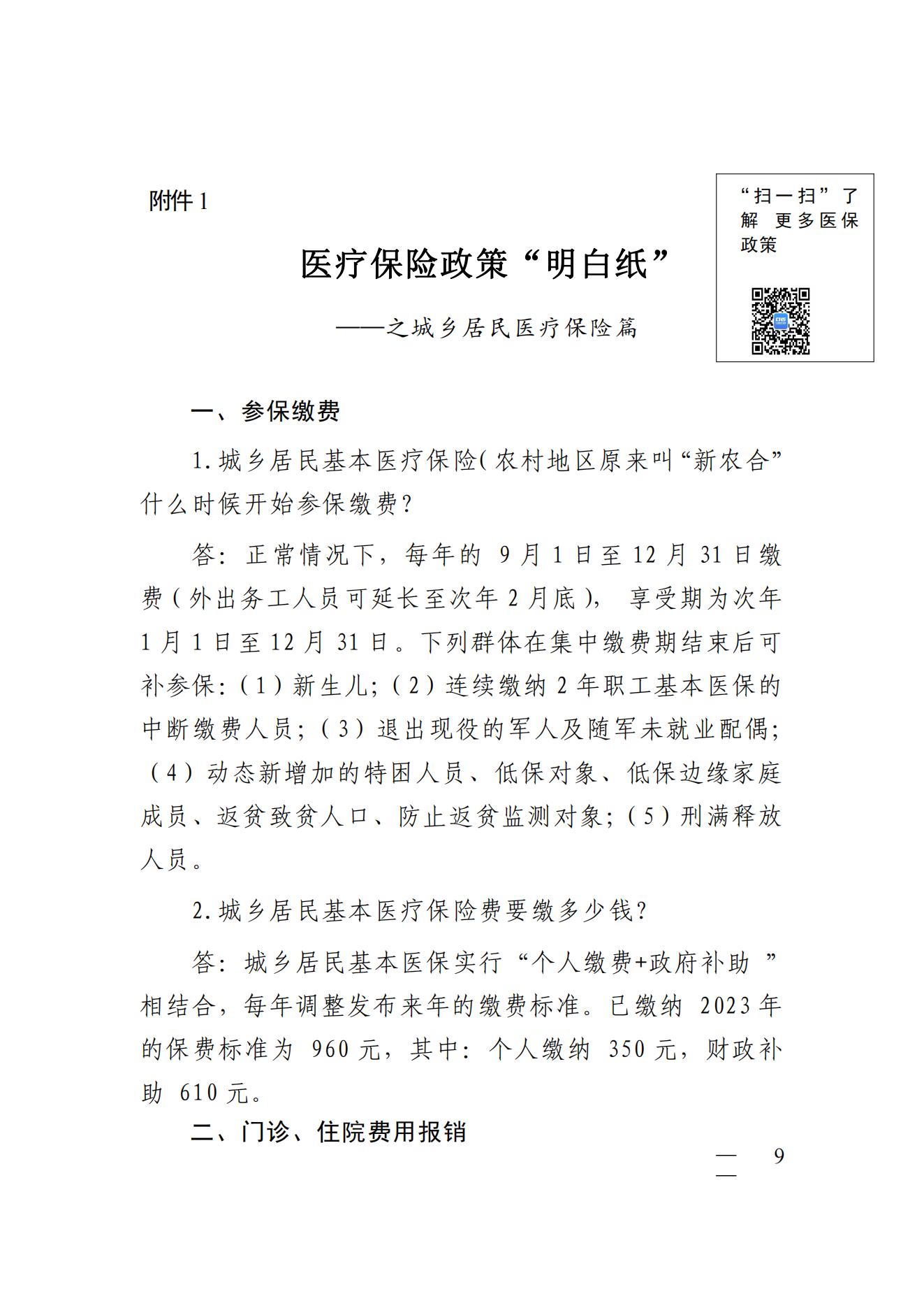 关于印发《医疗保险“明白纸”》的通知_02.jpg