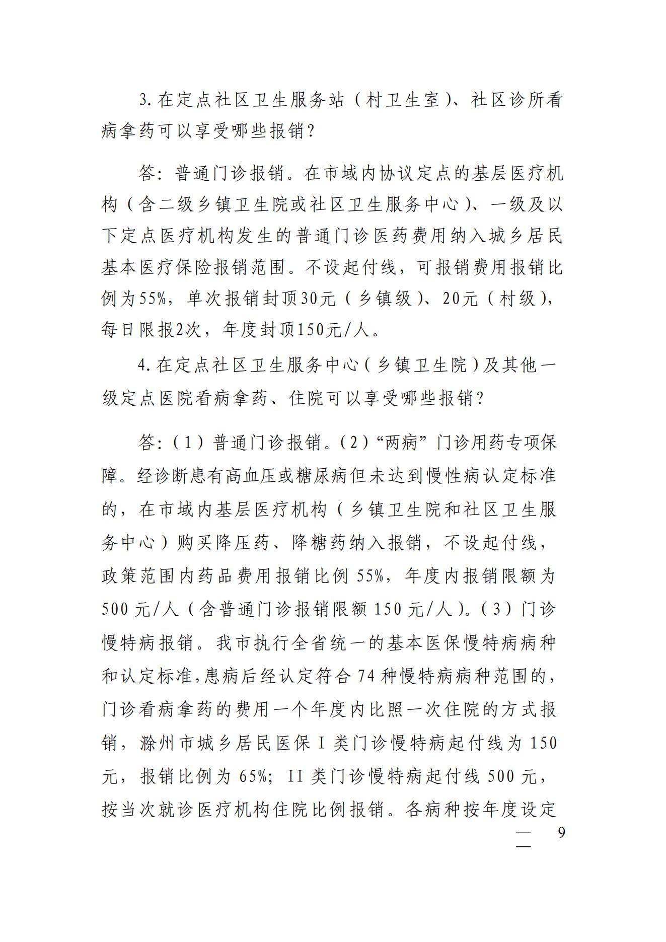关于印发《医疗保险“明白纸”》的通知_03.jpg