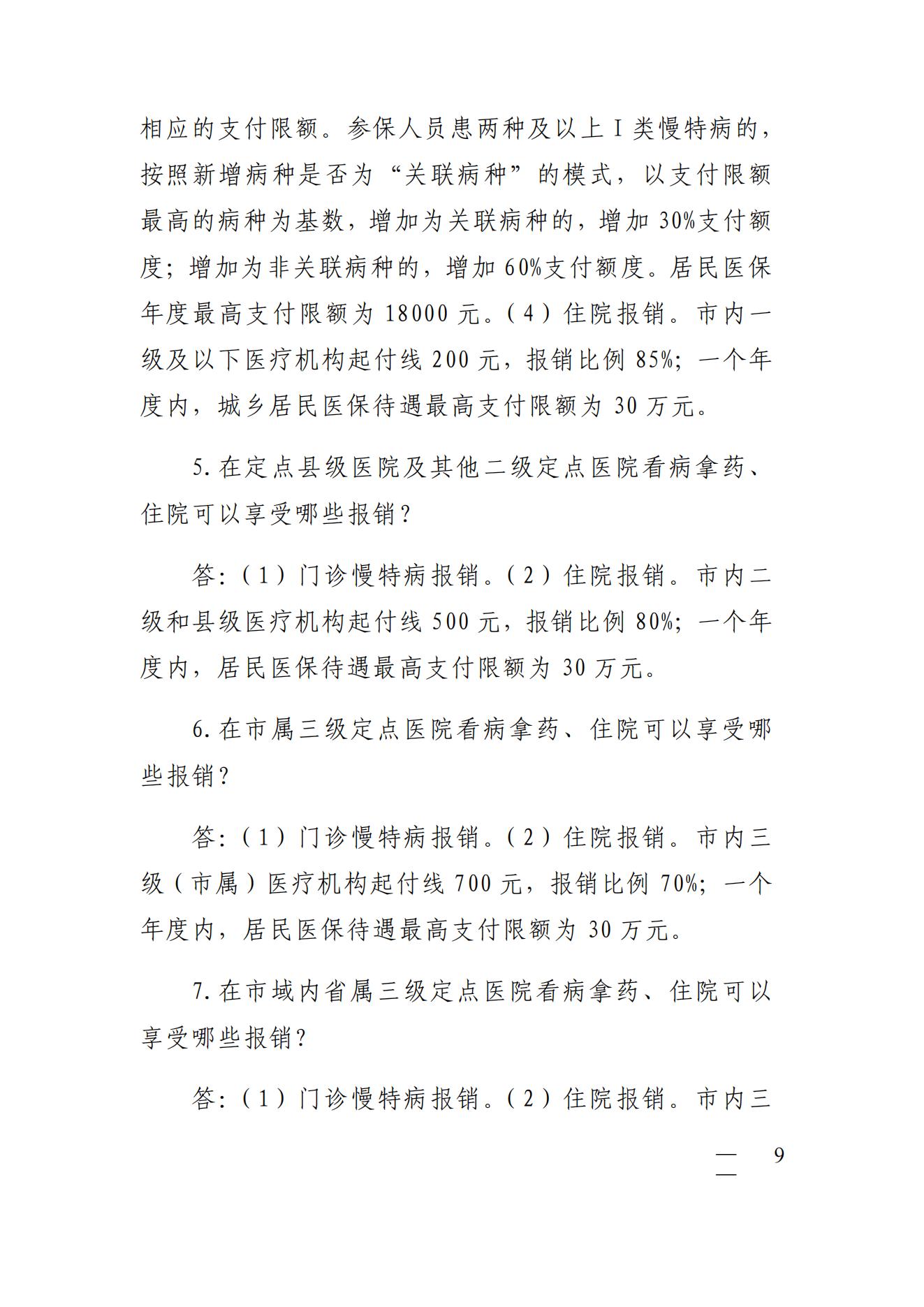关于印发《医疗保险“明白纸”》的通知_04.jpg
