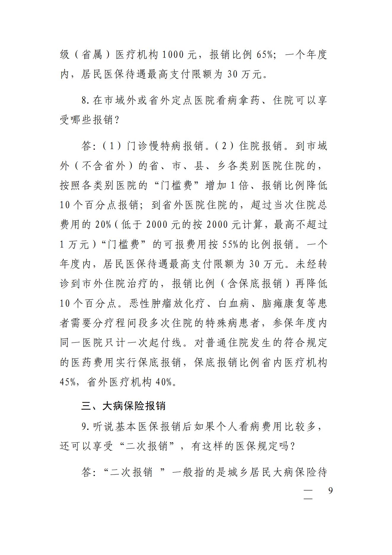 关于印发《医疗保险“明白纸”》的通知_05.jpg