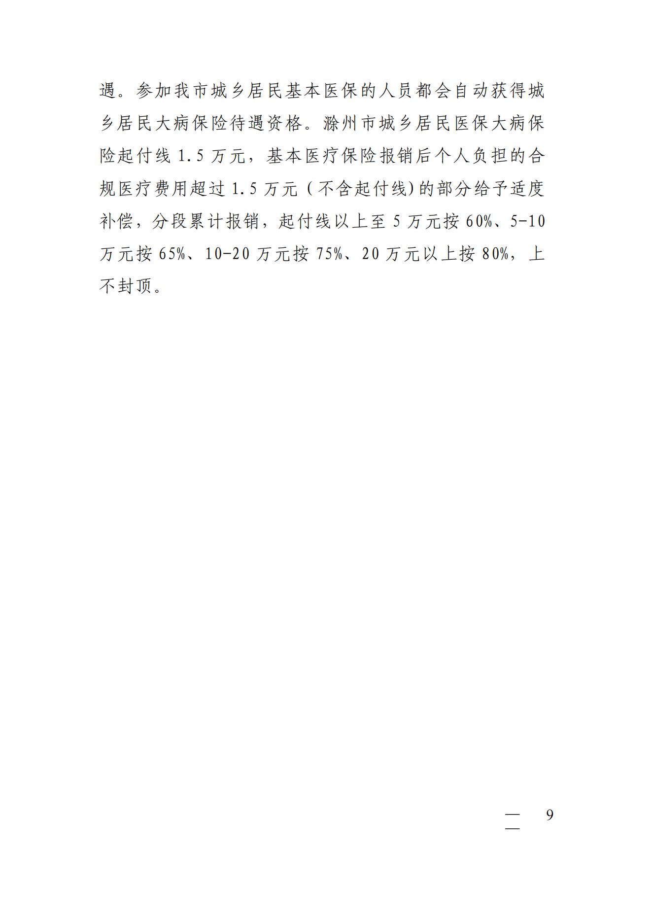 关于印发《医疗保险“明白纸”》的通知_06.jpg
