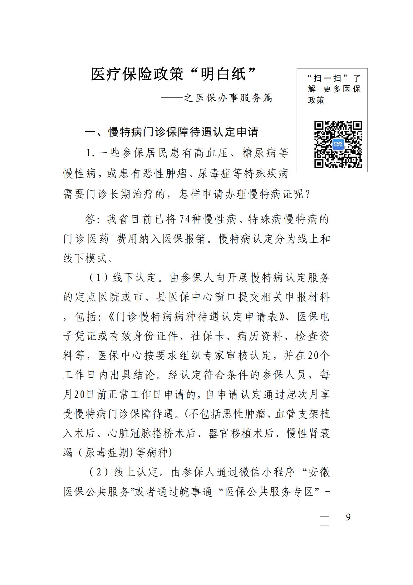 关于印发《医疗保险“明白纸”》的通知_07.jpg
