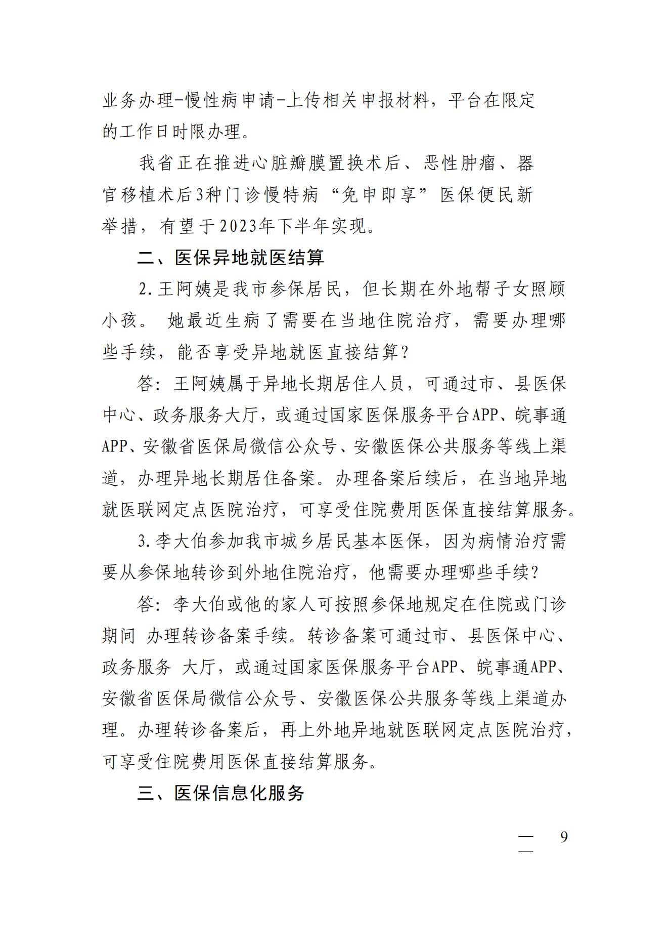关于印发《医疗保险“明白纸”》的通知_08.jpg