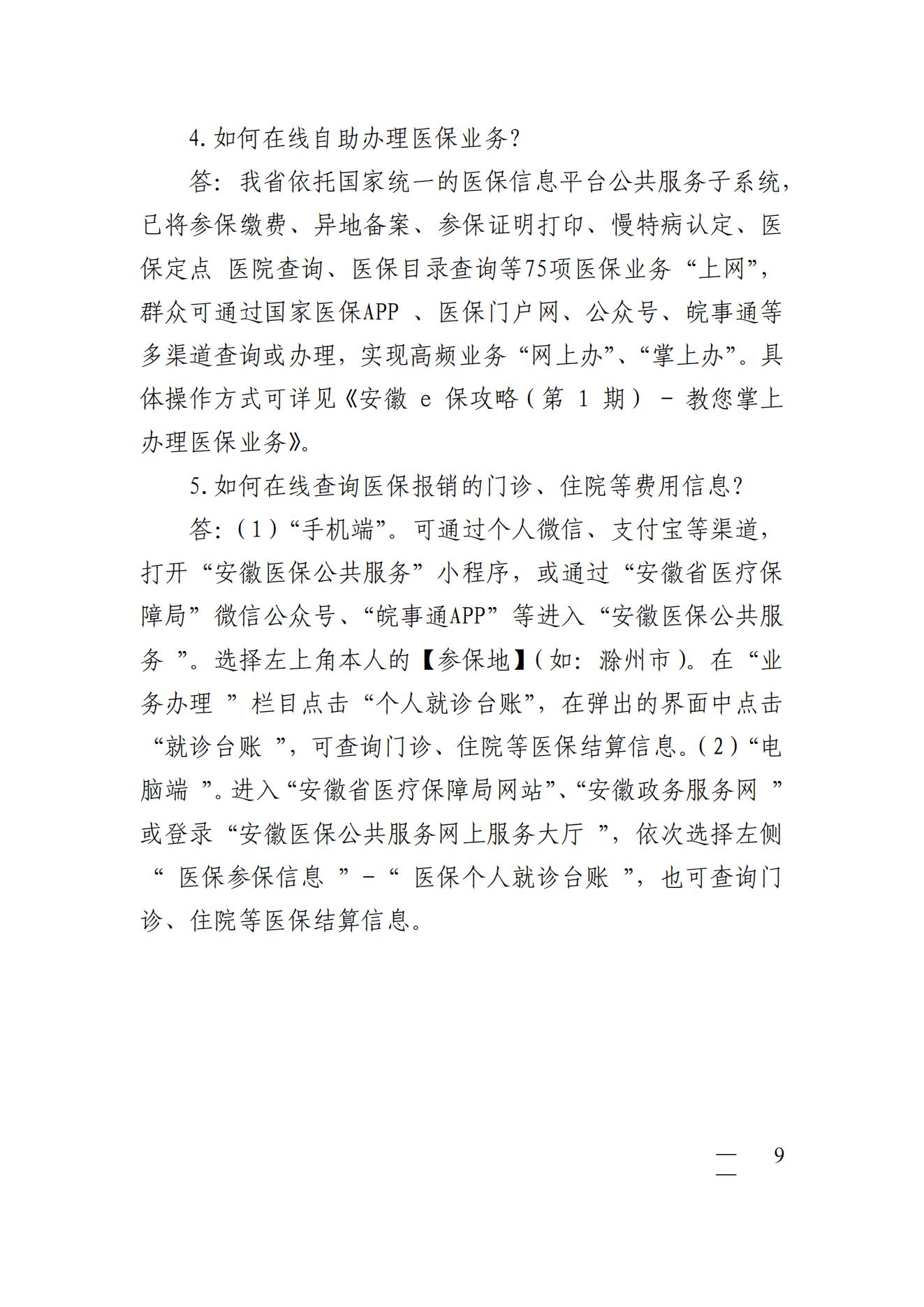 关于印发《医疗保险“明白纸”》的通知_09.jpg