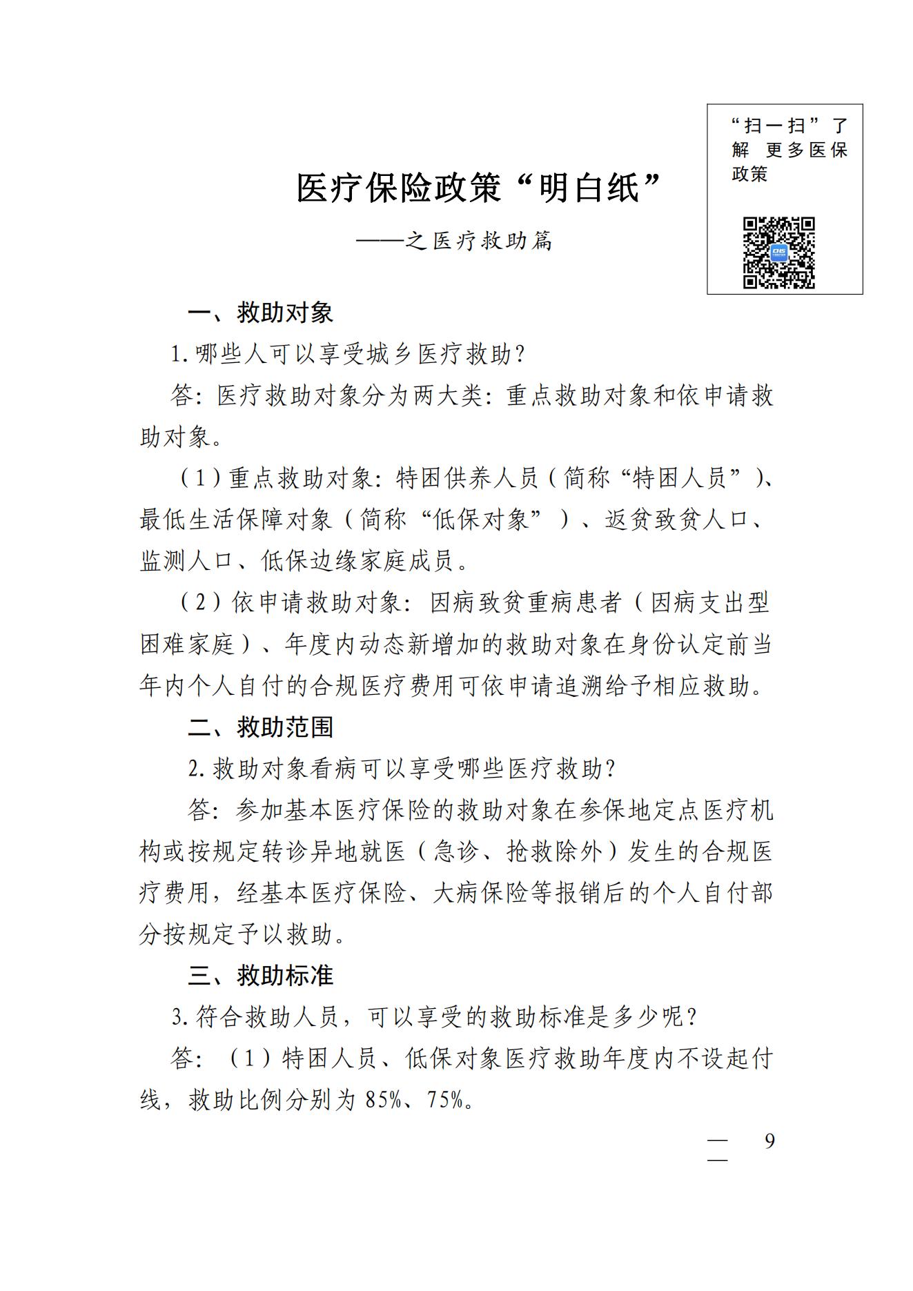 关于印发《医疗保险“明白纸”》的通知_10.jpg