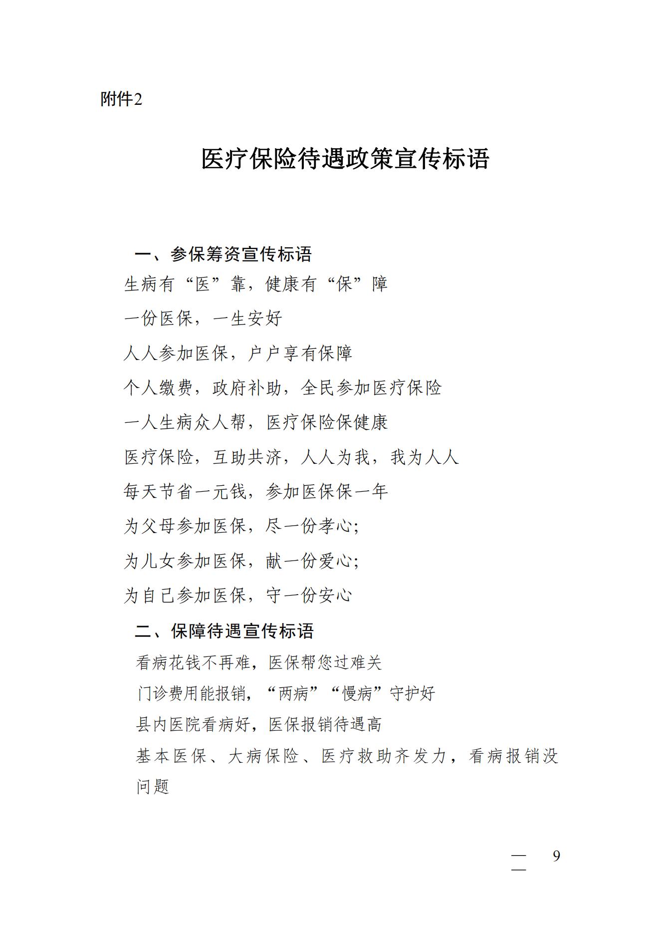 关于印发《医疗保险“明白纸”》的通知_12.jpg