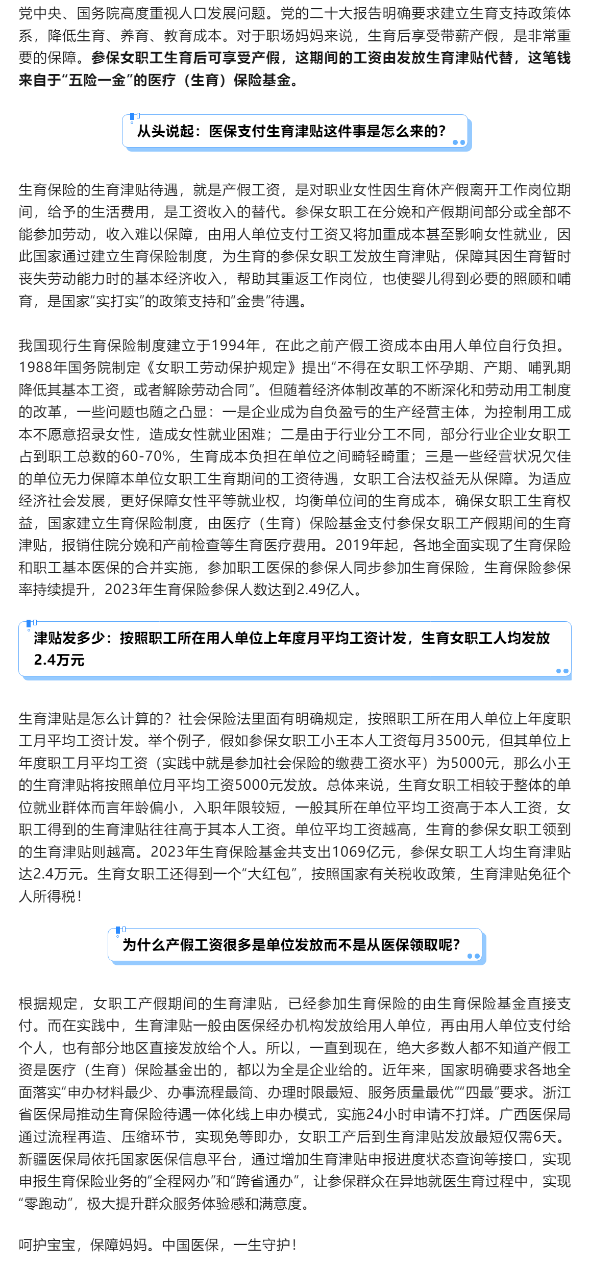 产假工资谁出的？.png