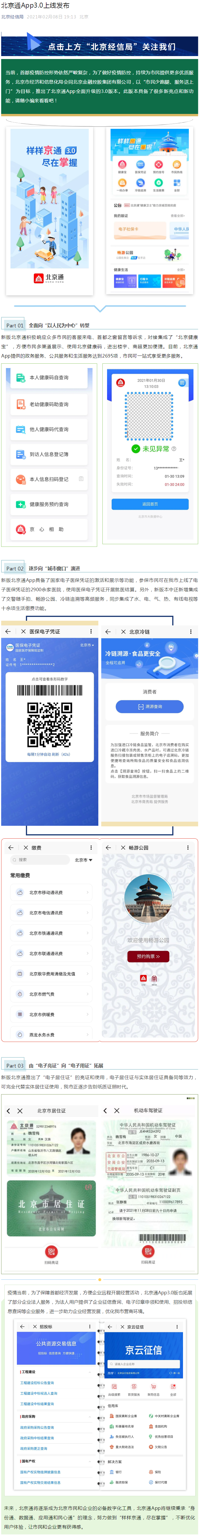 北京通App3.0上线发布-裁切.png